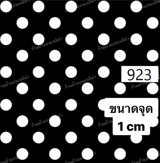 รหัสลายผ้า 923