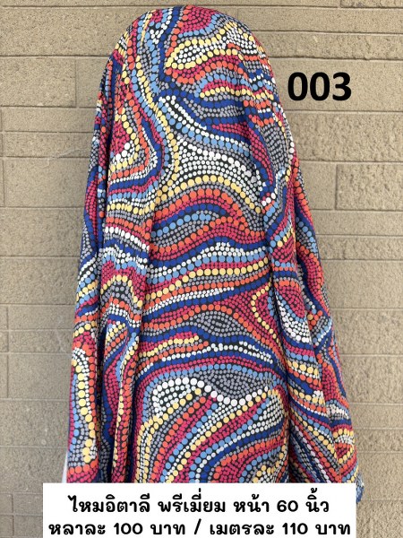 รหัสลายผ้า 003
