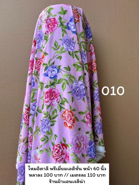 รหัสลายผ้า 010