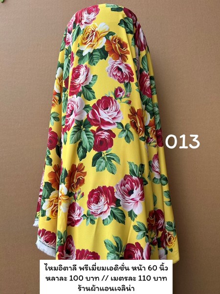 รหัสลายผ้า 013