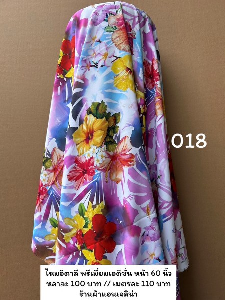 รหัสลายผ้า 018