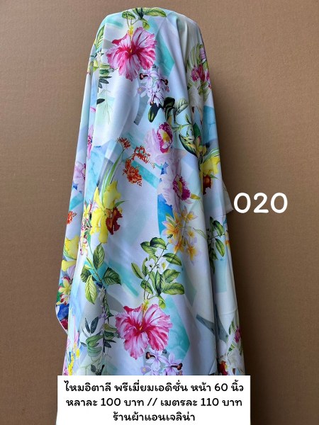 รหัสลายผ้า 020