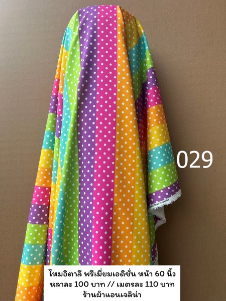 รหัสลายผ้า 029
