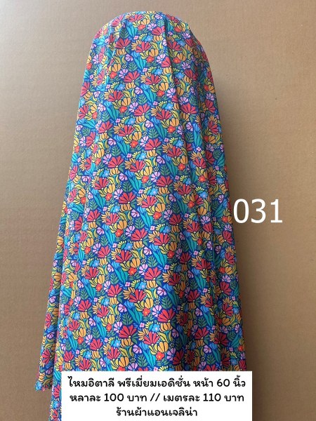 รหัสลายผ้า 031