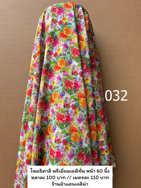 รหัสลายผ้า 032