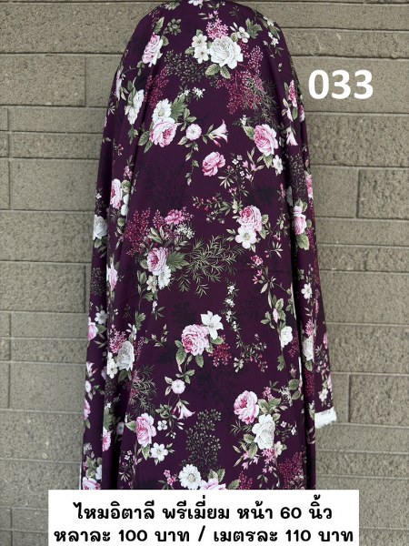 รหัสลายผ้า 033