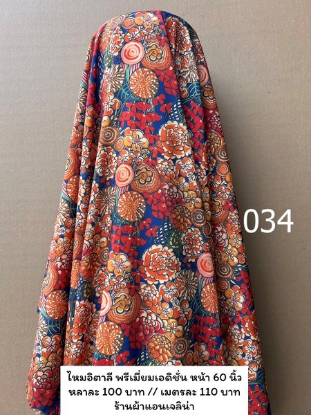 รหัสลายผ้า 034