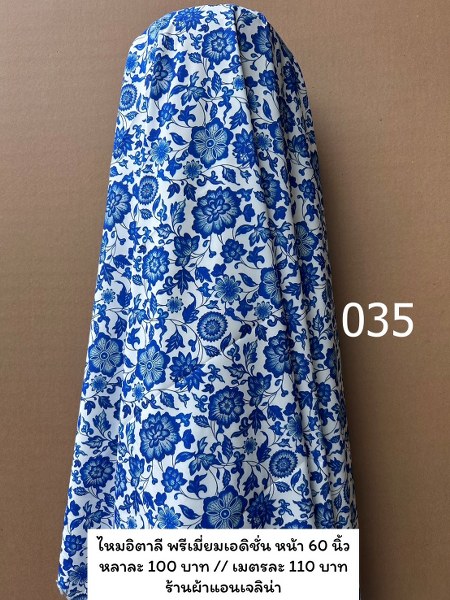 รหัสลายผ้า 035
