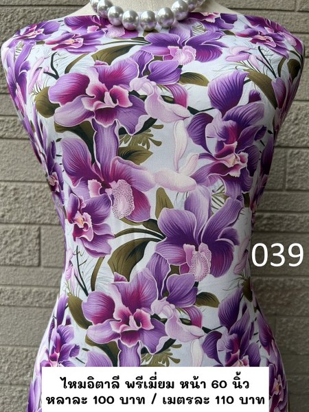 รหัสลายผ้า 039