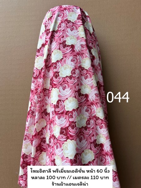 รหัสลายผ้า 044