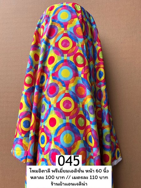 รหัสลายผ้า 045