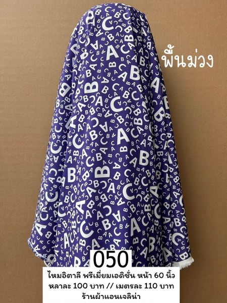 รหัสลายผ้า 050
