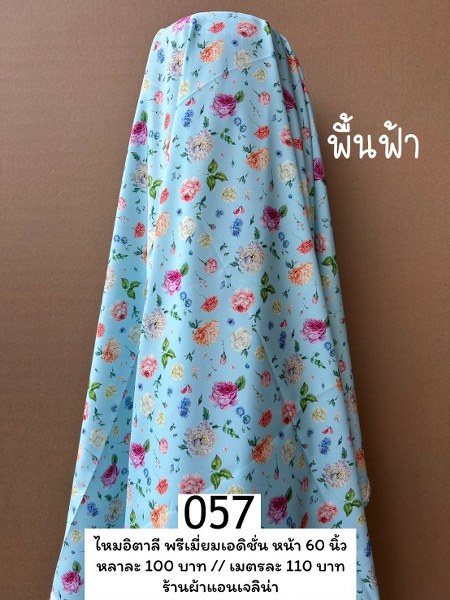 รหัสลายผ้า 057