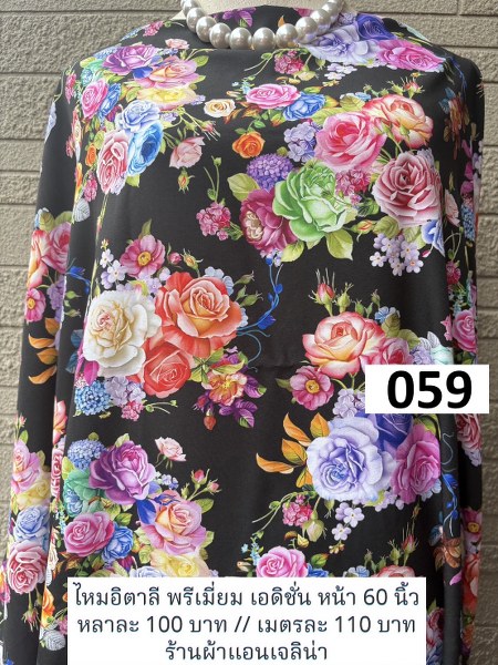 รหัสลายผ้า 059
