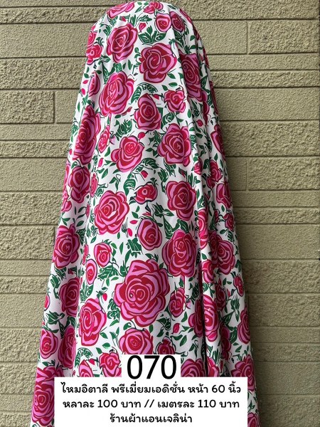 รหัสลายผ้า 070