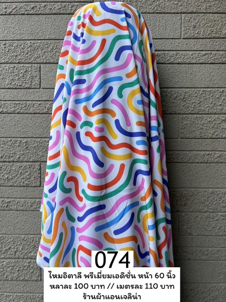 รหัสลายผ้า 074