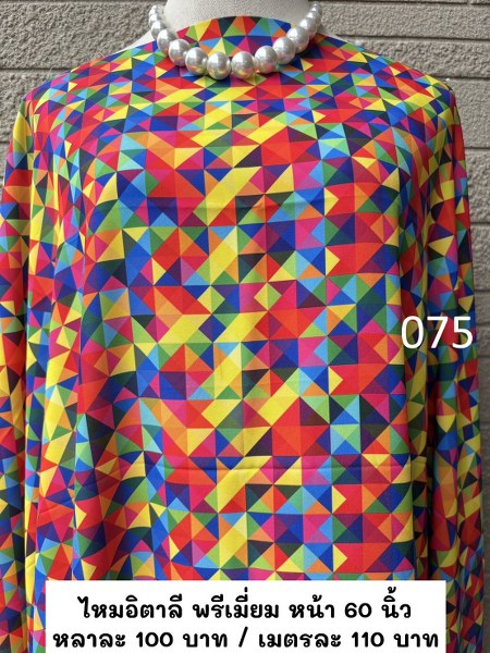 รหัสลายผ้า 075