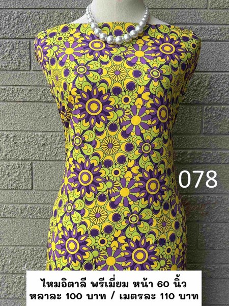 รหัสลายผ้า 078