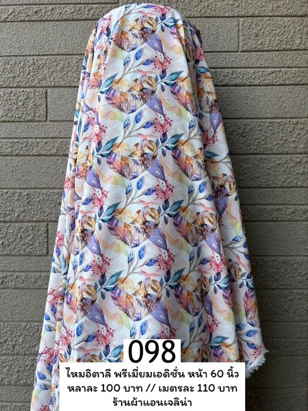 รหัสลายผ้า 098