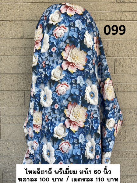 รหัสลายผ้า 099