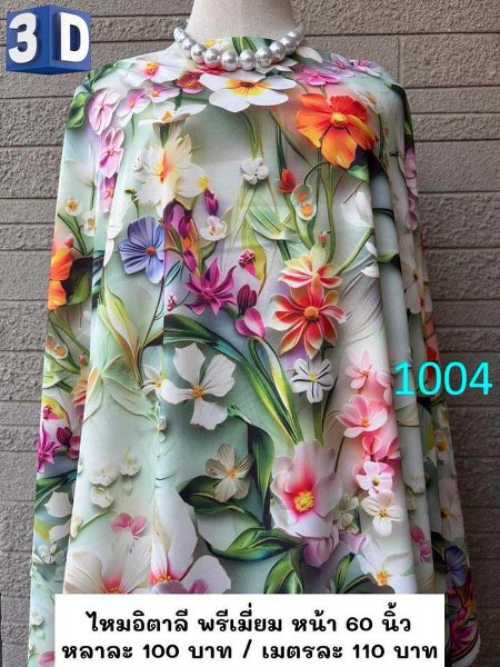รหัสลายผ้า 1004