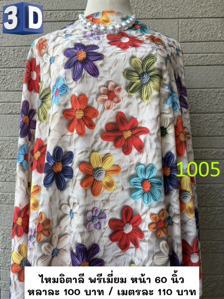 รหัสลายผ้า 1005