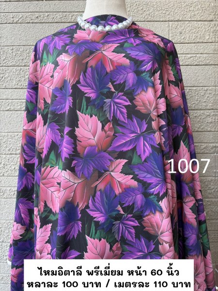 รหัสลายผ้า 1007