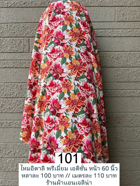 รหัสลายผ้า 101