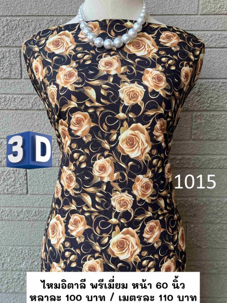 รหัสลายผ้า 1015