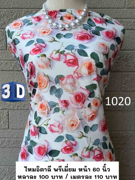 รหัสลายผ้า 1020
