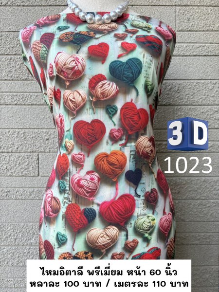 รหัสลายผ้า 1023