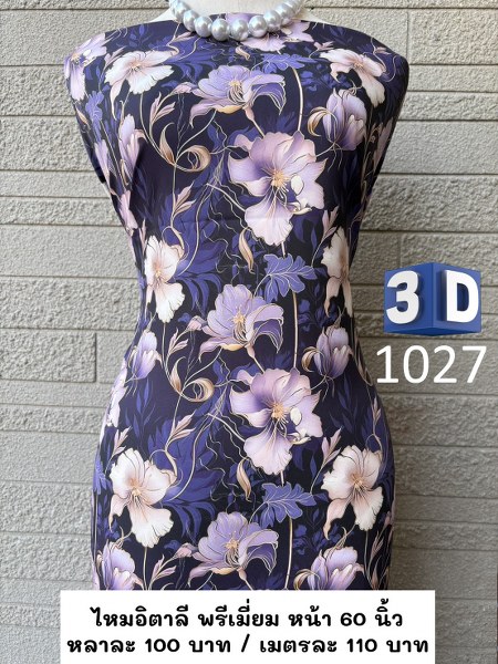 รหัสลายผ้า 1027
