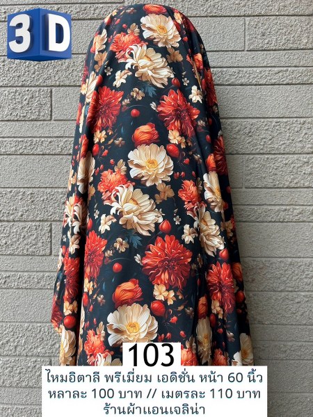 รหัสลายผ้า 103