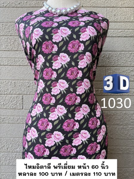 รหัสลายผ้า 1030