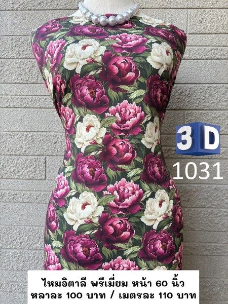 รหัสลายผ้า 1031