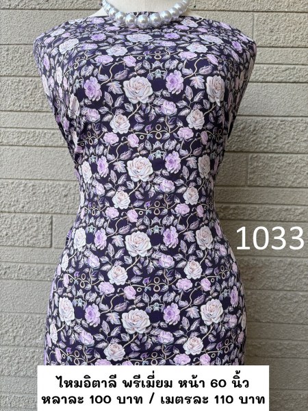รหัสลายผ้า 1033