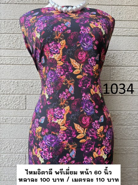 รหัสลายผ้า 1034