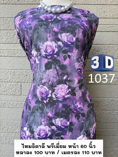 รหัสลายผ้า 1037