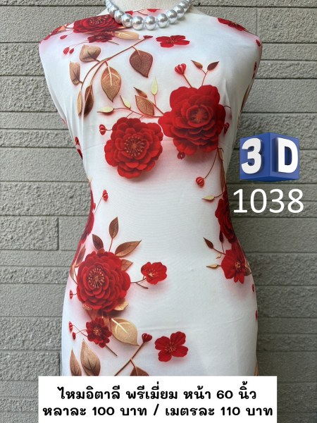 รหัสลายผ้า 1038