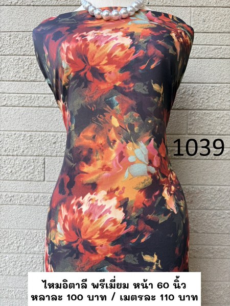 รหัสลายผ้า 1039
