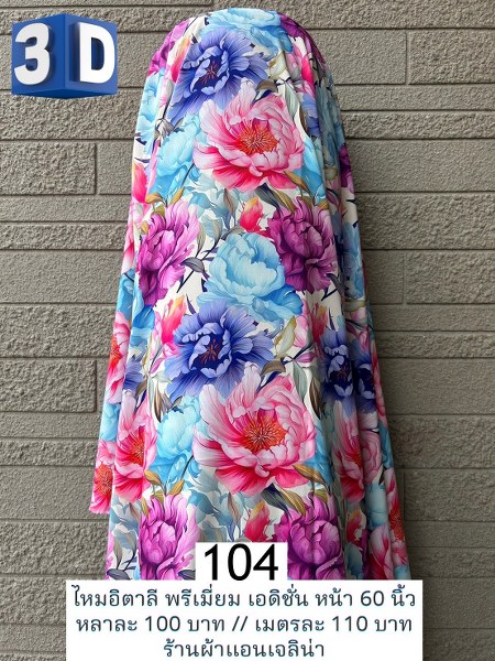รหัสลายผ้า 104
