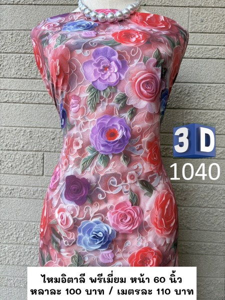 รหัสลายผ้า 1040