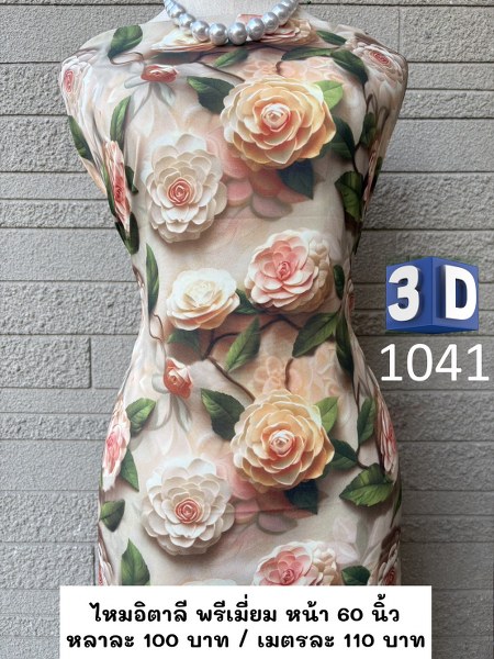 รหัสลายผ้า 1041