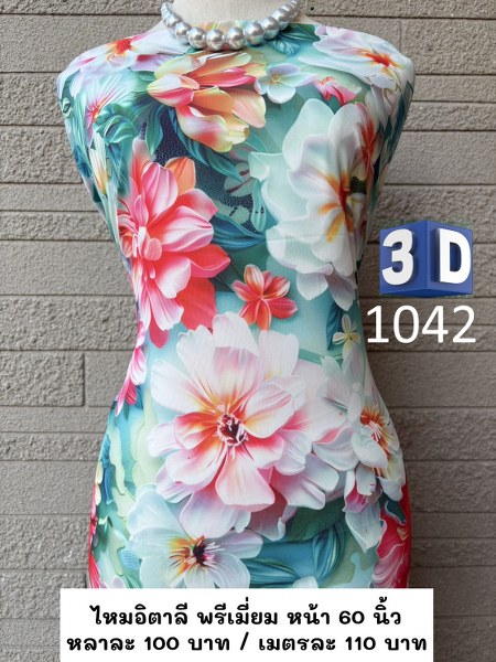 รหัสลายผ้า 1042