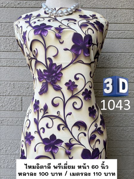 รหัสลายผ้า 1043