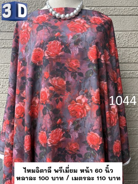 รหัสลายผ้า 1044