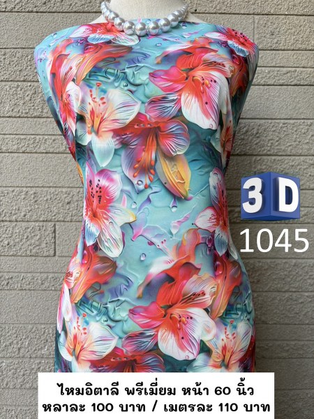 รหัสลายผ้า 1045