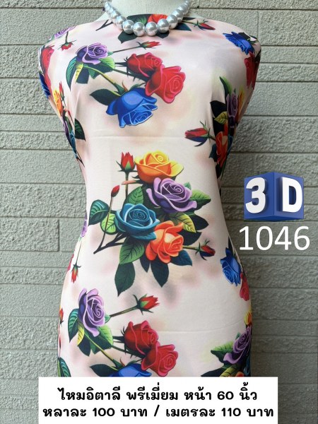 รหัสลายผ้า 1046