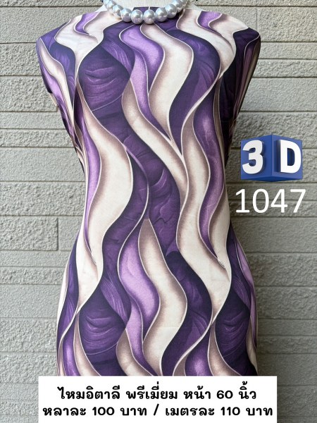 รหัสลายผ้า 1047