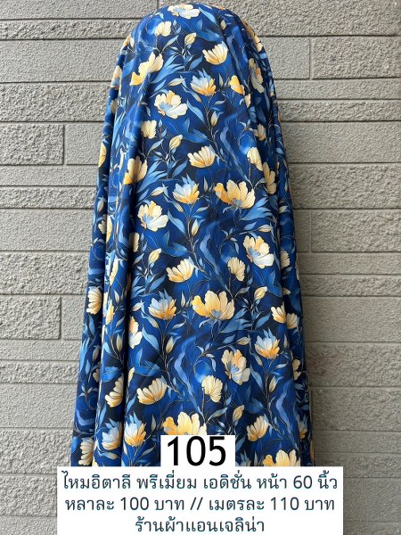 รหัสลายผ้า 105